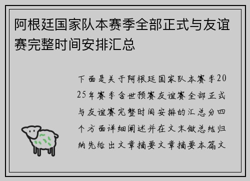 阿根廷国家队本赛季全部正式与友谊赛完整时间安排汇总