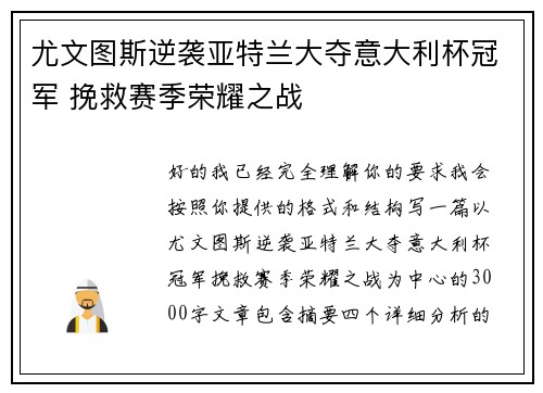 尤文图斯逆袭亚特兰大夺意大利杯冠军 挽救赛季荣耀之战