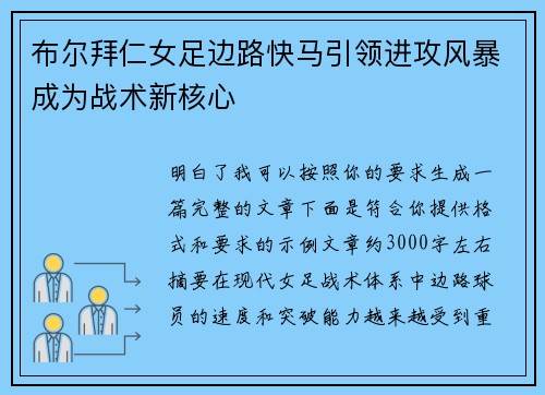 布尔拜仁女足边路快马引领进攻风暴成为战术新核心