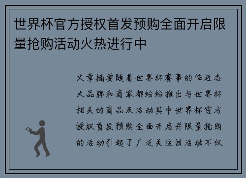 世界杯官方授权首发预购全面开启限量抢购活动火热进行中