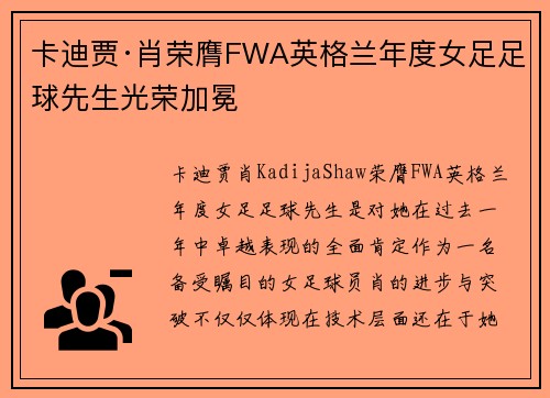 卡迪贾·肖荣膺FWA英格兰年度女足足球先生光荣加冕