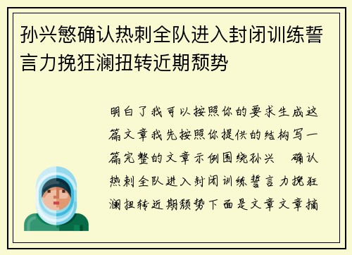 孙兴慜确认热刺全队进入封闭训练誓言力挽狂澜扭转近期颓势