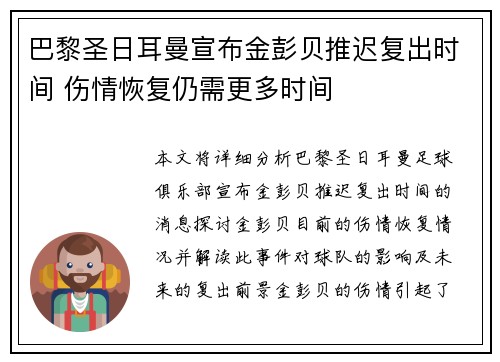 巴黎圣日耳曼宣布金彭贝推迟复出时间 伤情恢复仍需更多时间