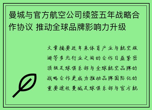 曼城与官方航空公司续签五年战略合作协议 推动全球品牌影响力升级